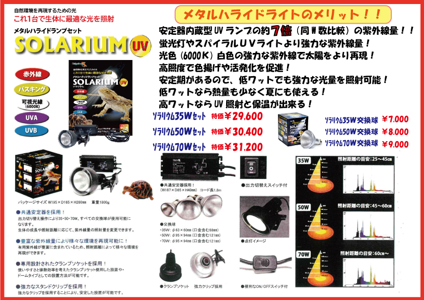 メタルハライドランプ【ソラリウム70wセット】〔ｾﾞﾝｽｲ〕 | 爬虫類倶楽部
