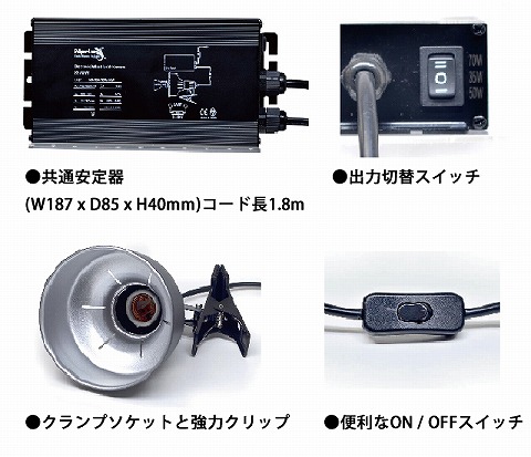メタルハライドランプ【ソラリウム70wセット】〔ｾﾞﾝｽｲ