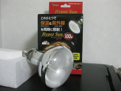 ハイパーサンUV100W 〔ﾋﾞﾊﾞﾘｱ〕 | 爬虫類倶楽部