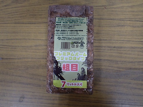 圧縮ヤシガラ】 プラントバーク 粗目 7L | 爬虫類倶楽部