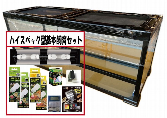 ｺﾝﾊﾟｸﾄﾄｯﾌﾟ飼育ｾｯﾄ【90×45×36】 | 爬虫類倶楽部