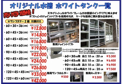 売り切りSALE】爬虫類タンク【90×45×60㎝】 | 爬虫類倶楽部