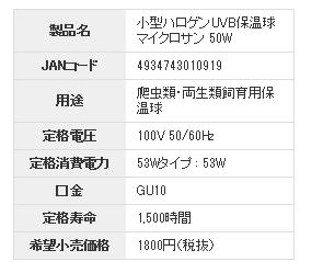 小型ハロゲン【マイクロサン53w交換球】〔ｾﾞﾝｽｲ〕 | 爬虫類倶楽部