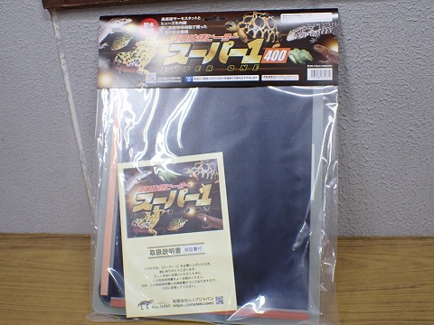 スーパー1 400 | 爬虫類倶楽部