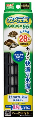 カメ元気 オートヒーター55 〔gex〕 | 爬虫類倶楽部