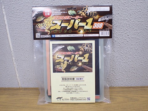 防水ﾊﾟﾈﾙﾋｰﾀｰ』スーパー1 300 | 爬虫類倶楽部