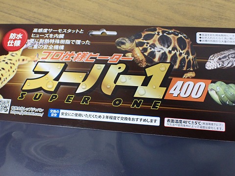 スーパー1 400 | 爬虫類倶楽部