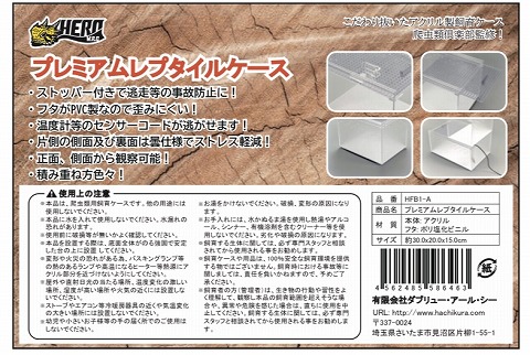 新商品紹介！】ハチクラ監修 プレミアムレプタイルケース | 爬虫類倶楽部