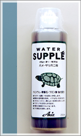 ウォーターサプリ カメ・ザリガニ用250ml 〔アクシズ〕 | 爬虫類倶楽部