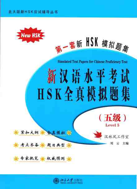 ヤフオク! - 漢語水平考試模擬試題集HSK五級 Simulated Tests... | akitemfestalocacoes.com.br