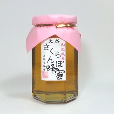 天然国産さくらんぼ蜂蜜３７０