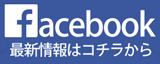 公式facebookページ