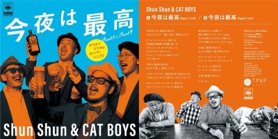 Shun Shun u0026 CAT BOYS - 今夜は最高 (7 analog vinyl record アナログレコード + Download  Code) | Hawaii Record Online Shop