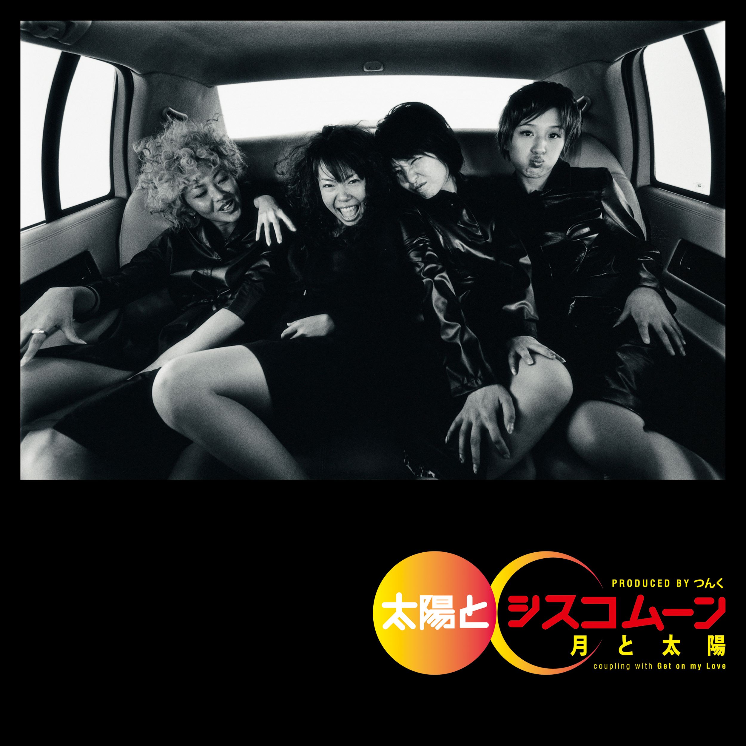 ☆晴れと太陽☆ 太陽とシスコムーン - 月と太陽/Get on my Love (7