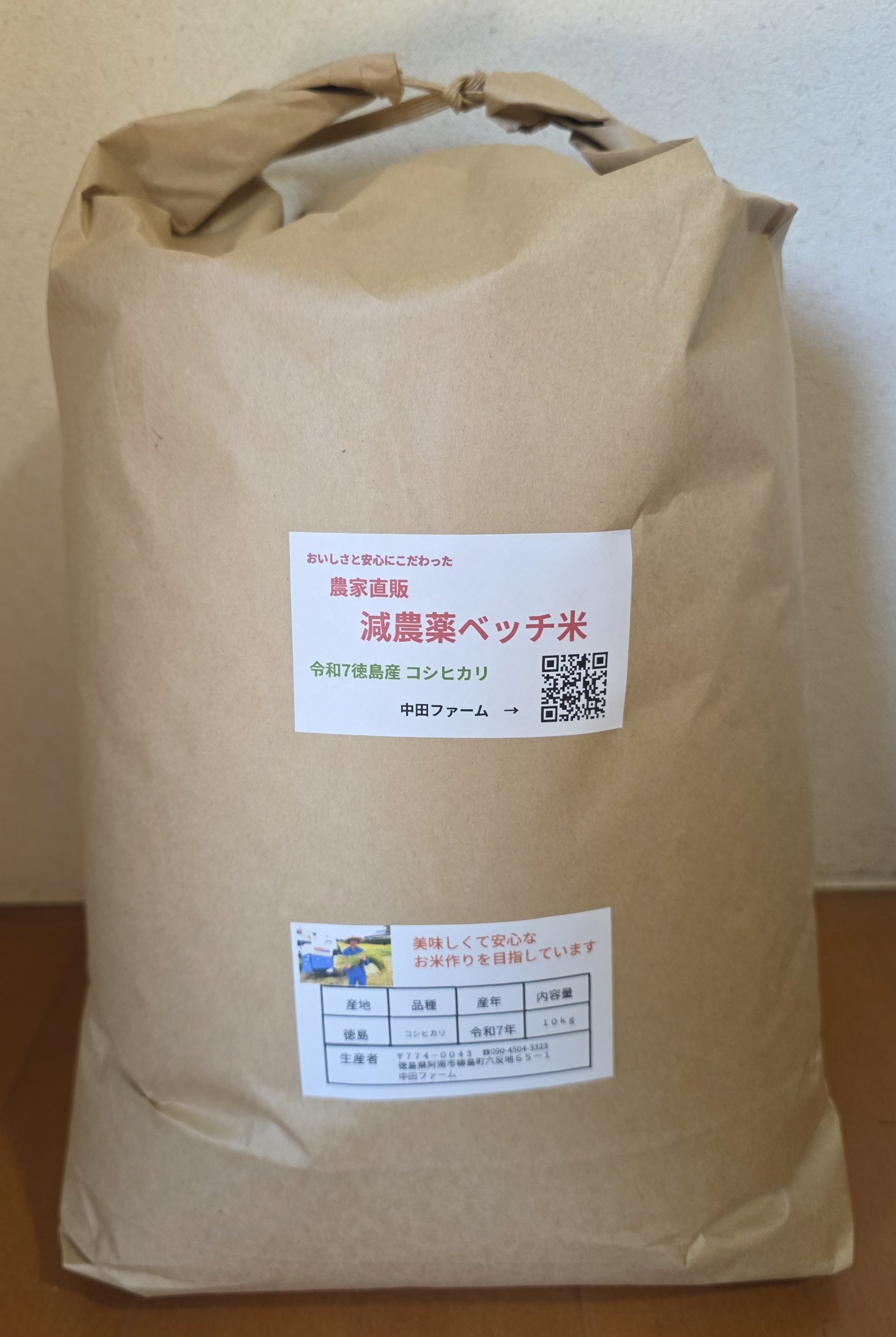 減農薬 ベッチ米令和7年徳島産ｺｼﾋｶﾘ 10kg | 農家がお米の通販 中田