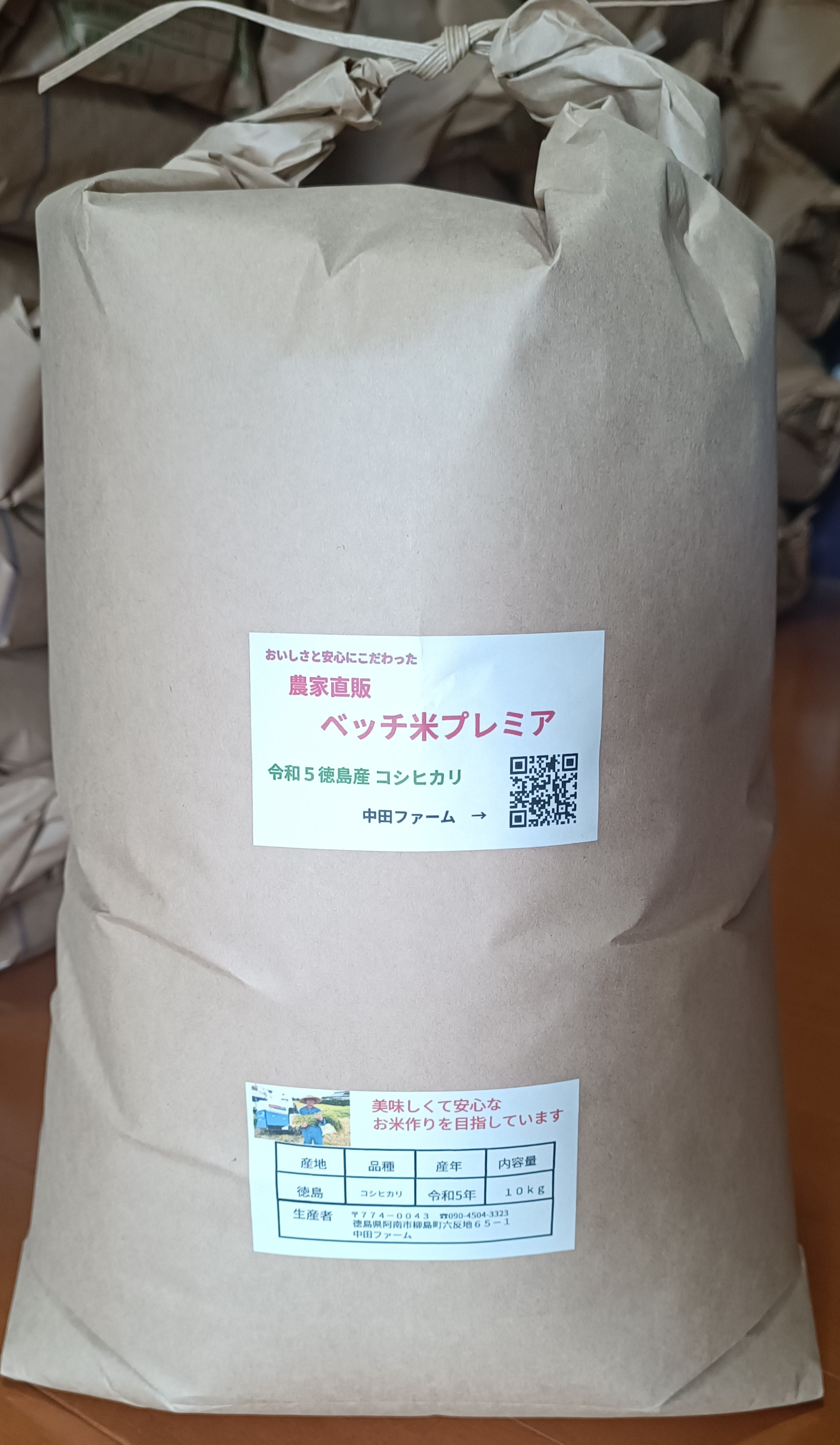 令和5年度 徳島県産 コシヒカリ 10kg 寝ん