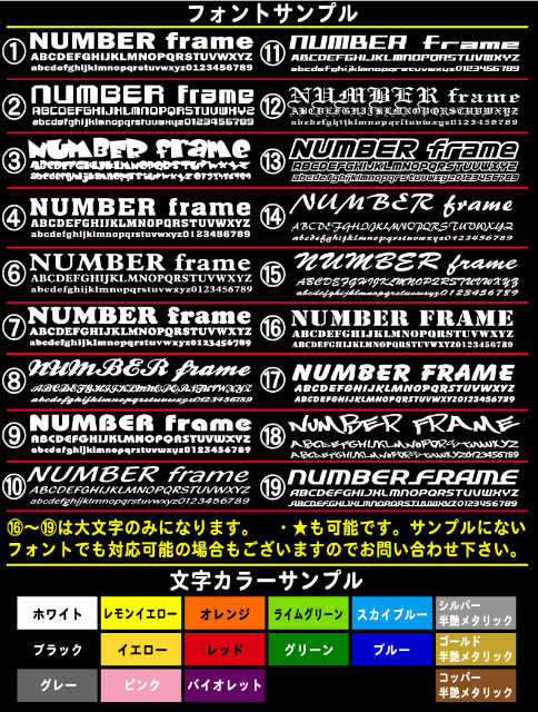 オリジナルナンバーフレーム オシャレな筆記体で！お好きな文字で 