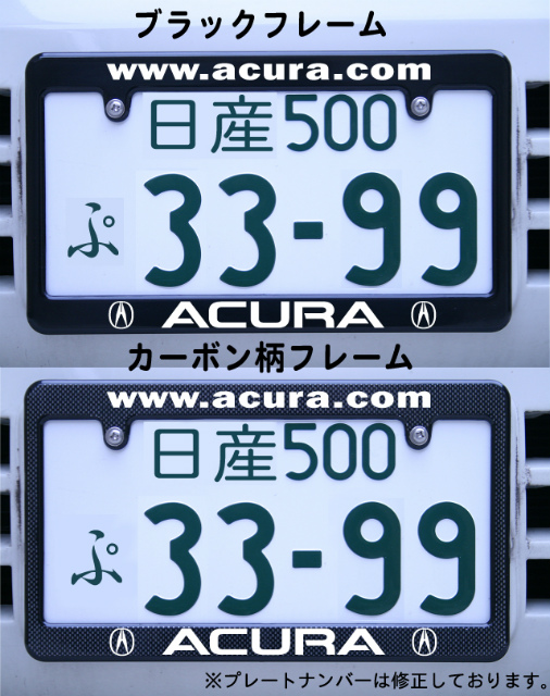 ACURA ナンバーフレーム アキュラ | 光るプレート工房