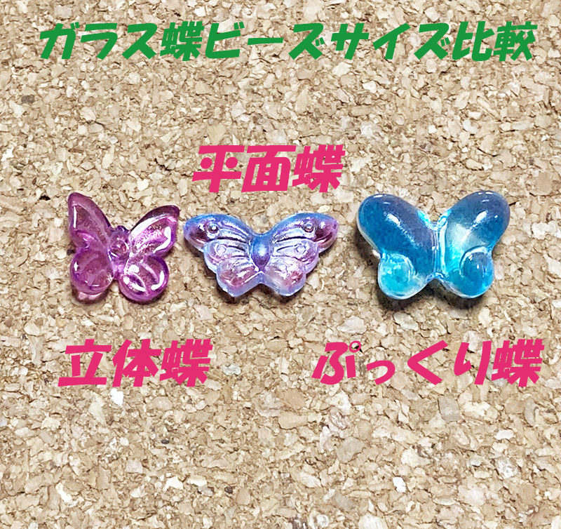 蝶ビーズぷっくりガラス20個 | HONEYBEETAIL