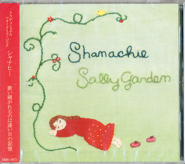 Sally Garden（サリー・ガーデン）／シャナヒー | 木端堂書店