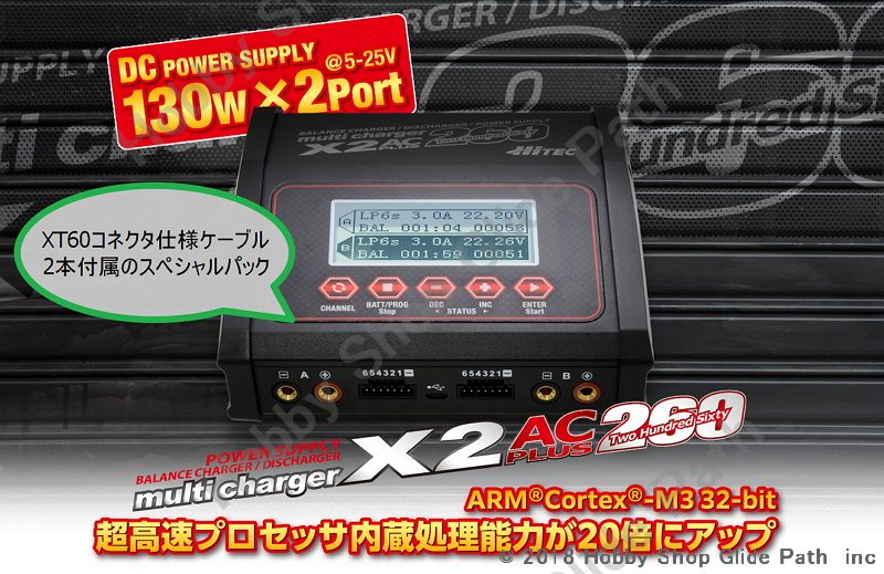 XT60ケーブル2本付き Hitec マルチチャージャー X2 ACプラス 260