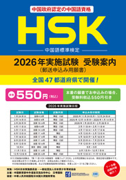 【中古】 OHM国家・資格試験受験案内 HSK 2026年実施試験 受験案内（郵送申込み願書） ※5部以上で注文可能