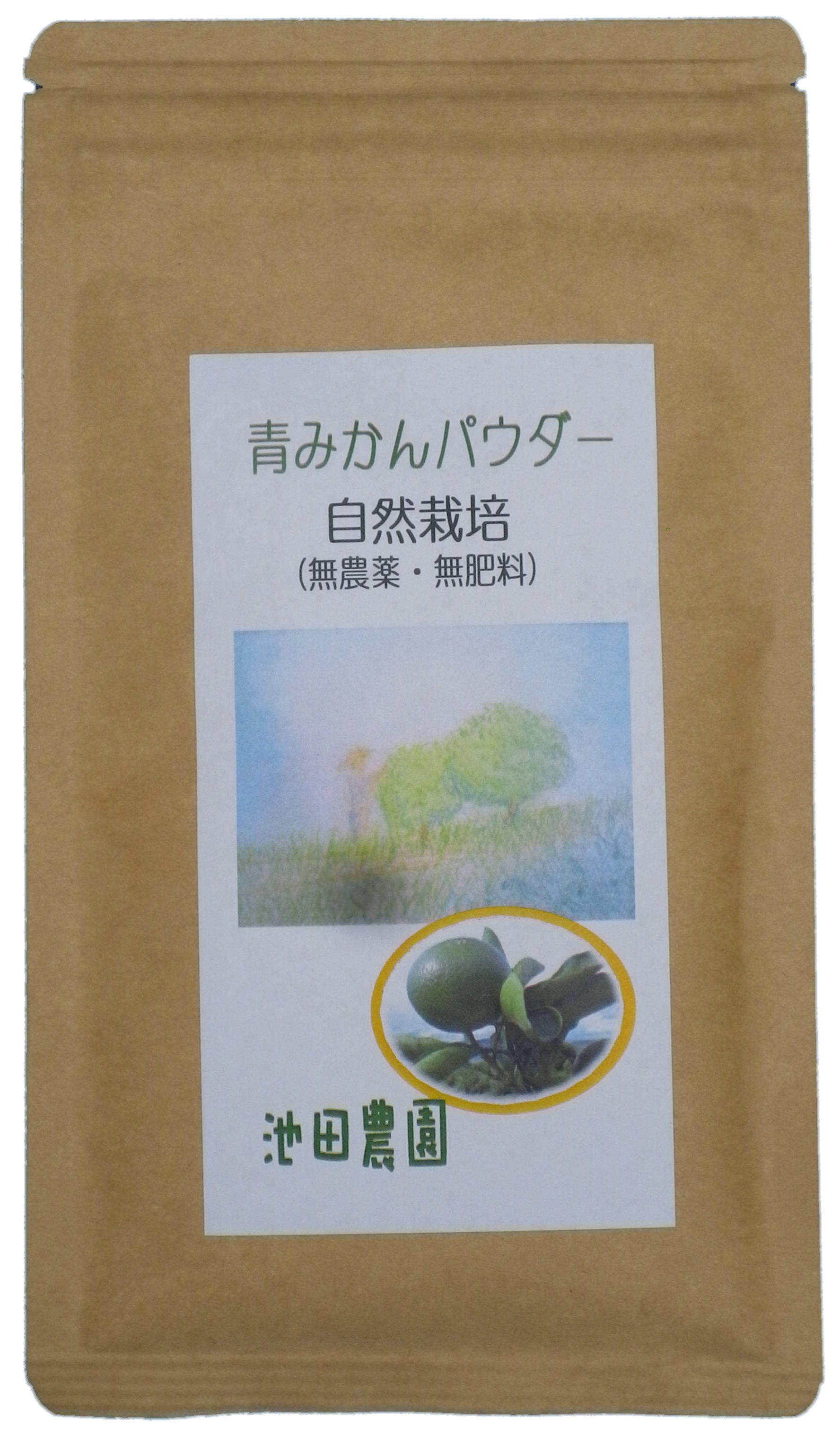 青みかんパウダー | ーみかんの自然栽培ー 池田農園ネットショップ