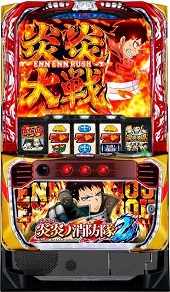 L炎炎ノ消防隊2【中古スマスロ台実機】 | 中古パチンコ&パチスロ販売