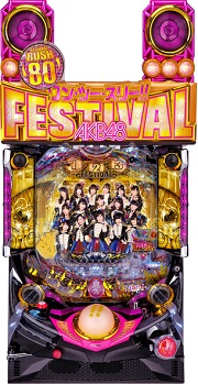 Pぱちんこ AKB48 ワン・ツー・スリー!! フェスティバル【中古パチンコ