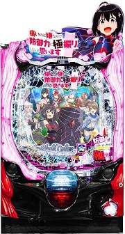 P痛いのは嫌なので防御力に極振りしたいと思います。【中古パチンコ台