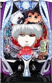 e東京喰種【中古スマパチ台実機】 | 中古パチンコ&パチスロ販売