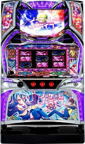 ノーゲーム・ノーライフ THE SLOT【中古パチスロ台実機】 | 中古