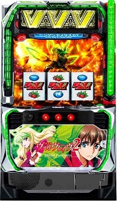 L革命機ヴァルヴレイヴ2【中古スマスロ台実機】 | 中古パチンコ