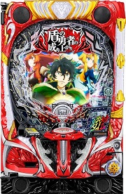 P盾の勇者の成り上がり【中古パチンコ台実機】 | 中古パチンコ