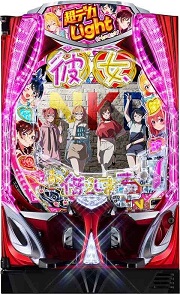 PF彼女、お借りします LT‐Light ver.【中古パチンコ台実機】 | 中古