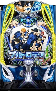 RYO！ スマパチ ブルーロック 実機！ オプション追加！ 送料無料！ eFブルーロック【中古スマパチ台実機】 | 中古パチンコ&パチスロ販売