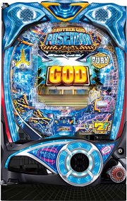 Pアナザーゴッドポセイドン‐怒濤の神撃‐【中古パチンコ台実機】 | 中古 