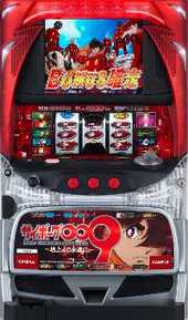 サイボーグ009～地上より永遠に【中古パチスロ台実機】 | 中古パチンコ