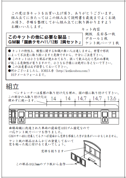 クモハ１４」コンバージョンキット | IORI工房模型販売ページ