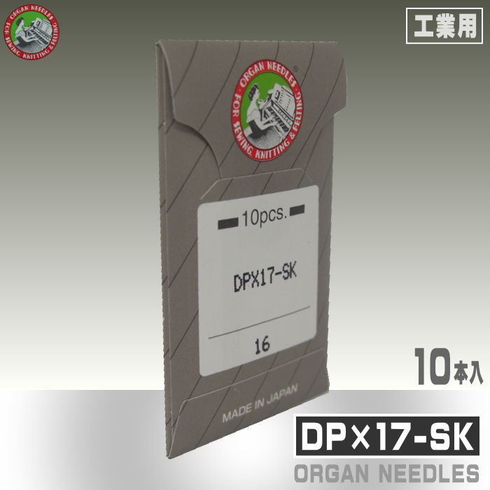 DP×17-SK【オルガン針】 | 工業用ミシン糸・縫製副資材の販売 宮本糸商
