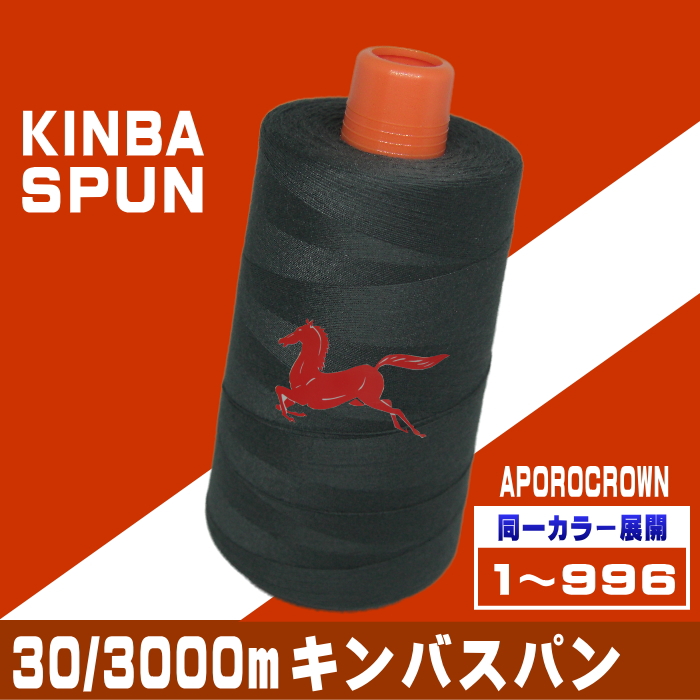 アズマ 工業用ミシン糸 キンバビニロン#30/5000m 黒 kbv30/5000 アズマ 工業用ミシン糸 キンバビニロン#30/5000m 黒 kbv30/5000