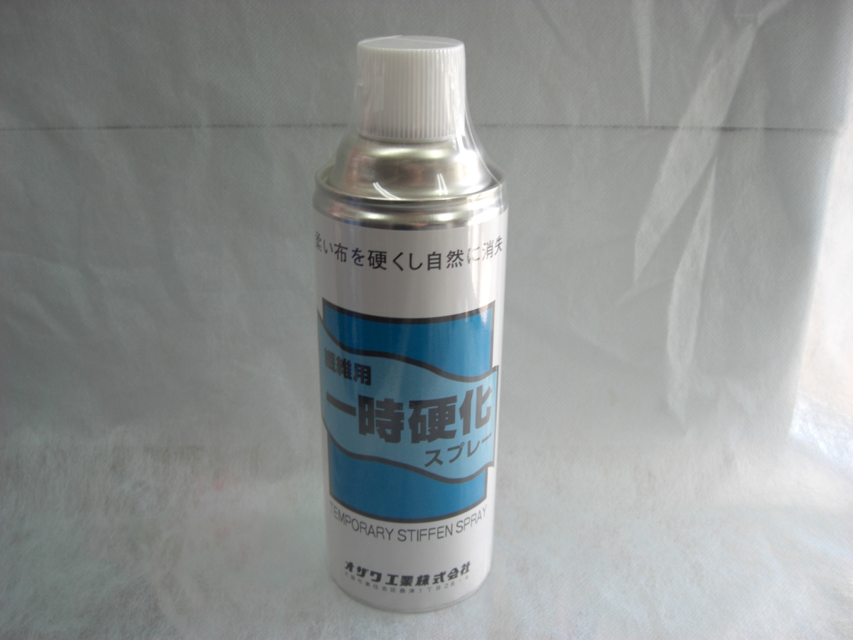 オザワ工業】一時硬化スプレー（繊維用） | 工業用ミシン糸・縫製副
