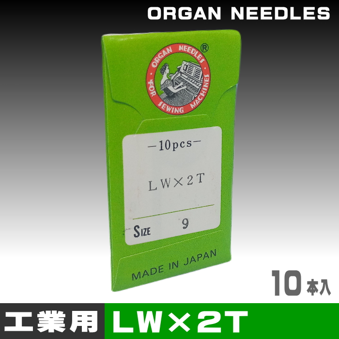 10ピースサイズ#25 オルガンLwx5t 251lg 工業用ブラインドステッチ