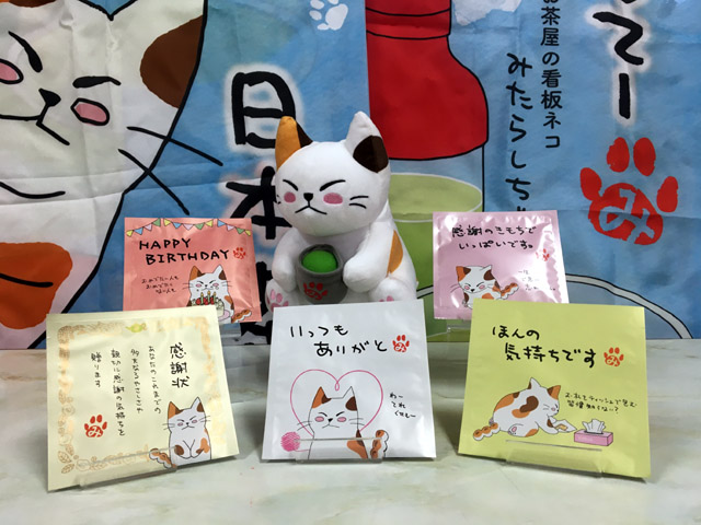 みたらしちゃん『応援してるよ』D79 | お茶の岩間園オンラインショップ