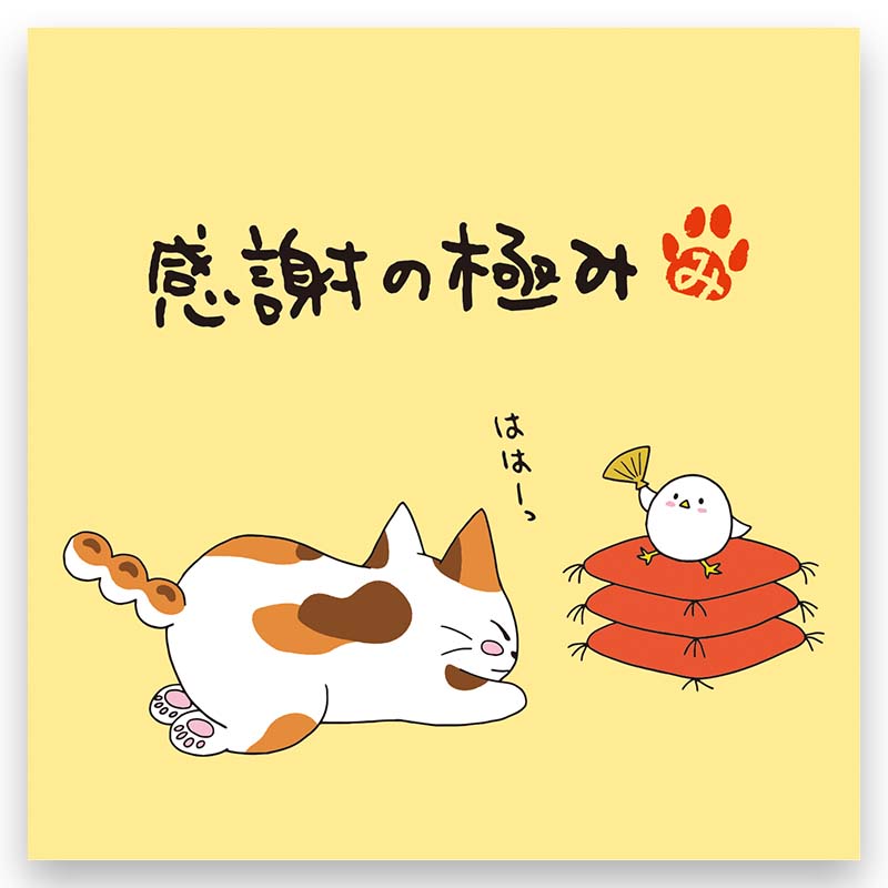 みたらしちゃん『感謝の極み』D96 | お茶の岩間園オンラインショップ