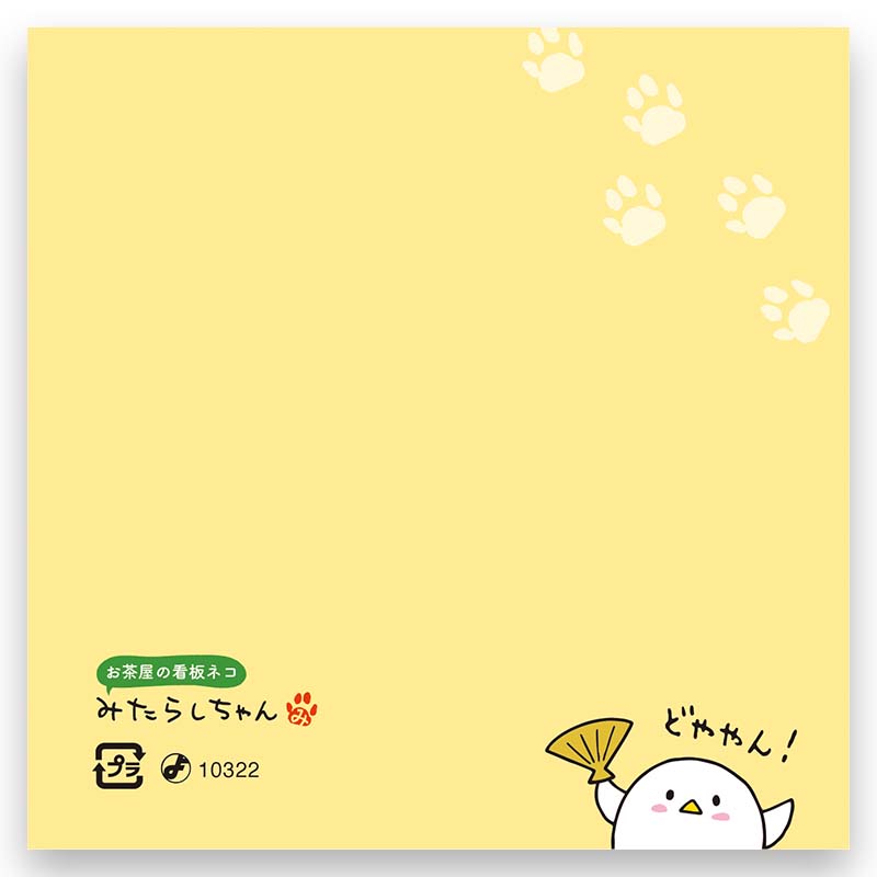 みたらしちゃん『感謝の極み』D96 | お茶の岩間園オンラインショップ