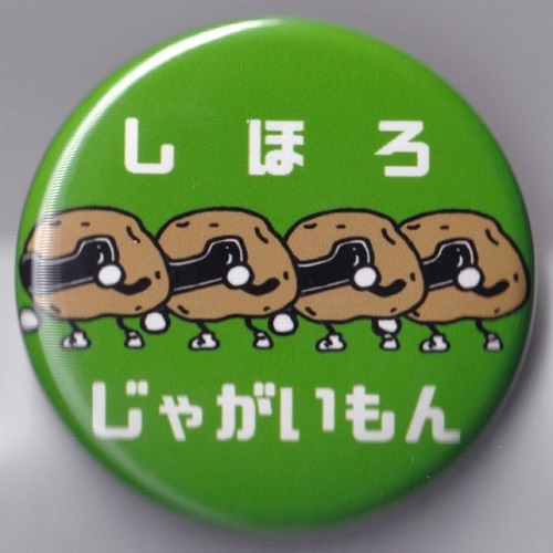 じゃがいも様 缶バッジ 21点 ジャガイモン缶バッジ「4人のじゃがいもん」 | ジャガイモン