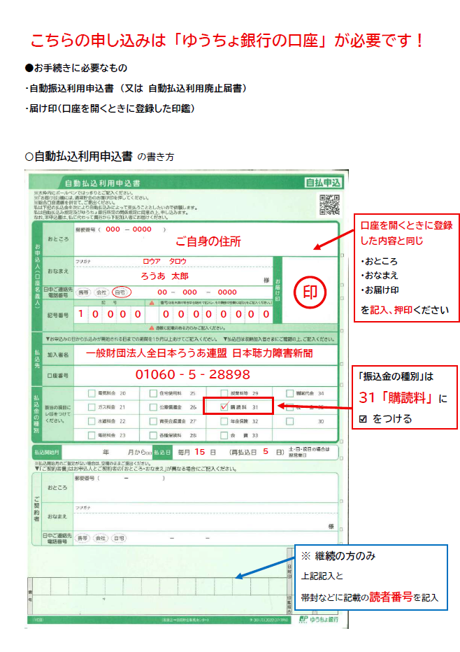 日本聴力障害新聞※ゆうちょ銀行口座から自動引き落とし | ○日聴紙
