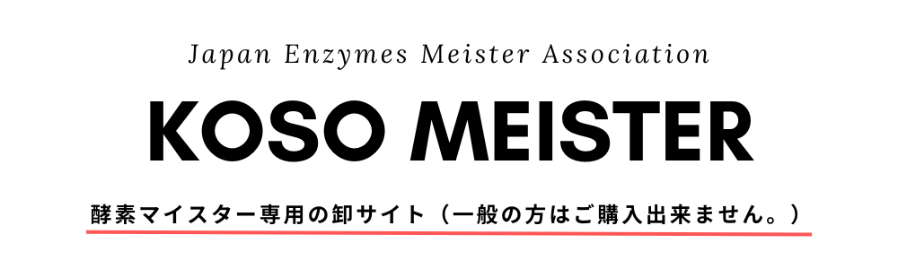 日本酵素マイスター協会｜会員サイト