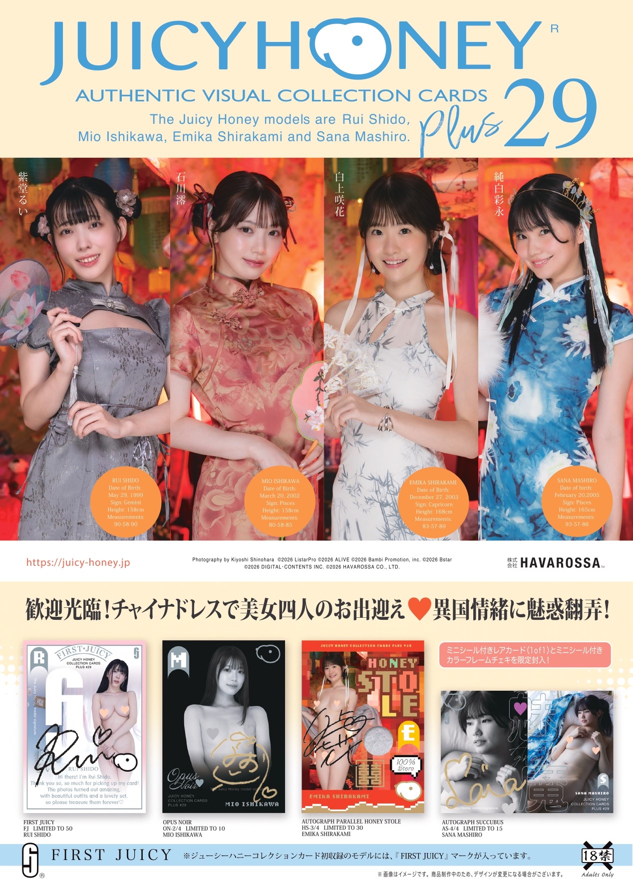 AVCジューシーハニーコレクションカード PLUS #29 1BOX | ジューシー